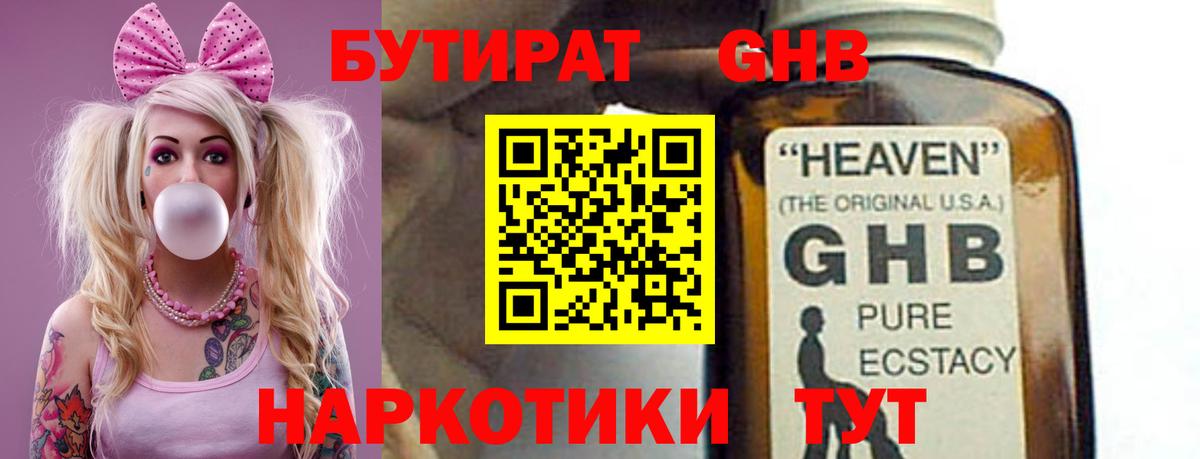Ишим  БУТИРАТ 99%  Вход с VPN 