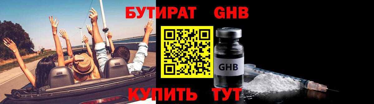 Бутират оксибутират Ишим