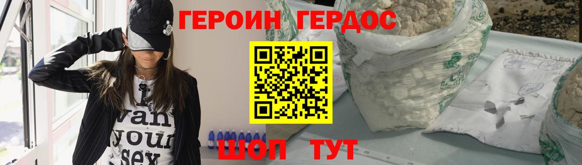 ГЕРОИН белый Ишим