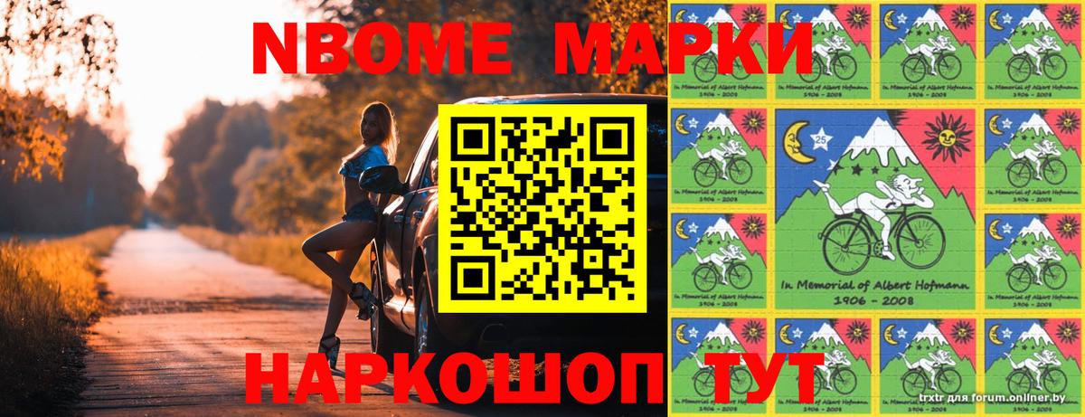 Марки 25I-NBOMe 1500мкг Ишим